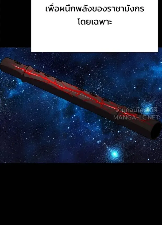 Night of the Ogre ตอนที่ 77 แปลไทย