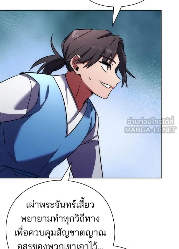 Night of the Ogre ตอนที่ 77 แปลไทย