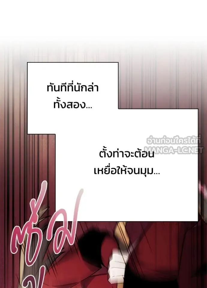 Night of the Ogre ตอนที่ 77 แปลไทย
