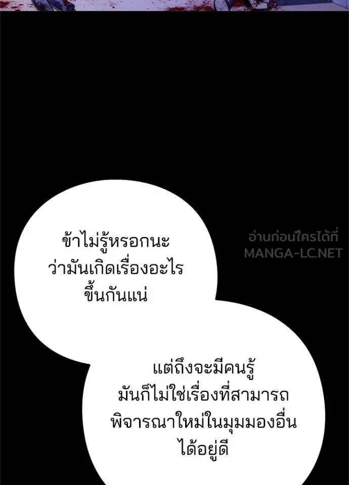 Night of the Ogre ตอนที่ 77 แปลไทย