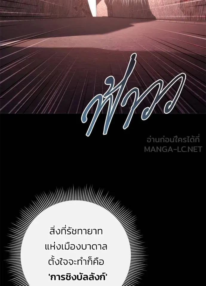 Night of the Ogre ตอนที่ 77 แปลไทย