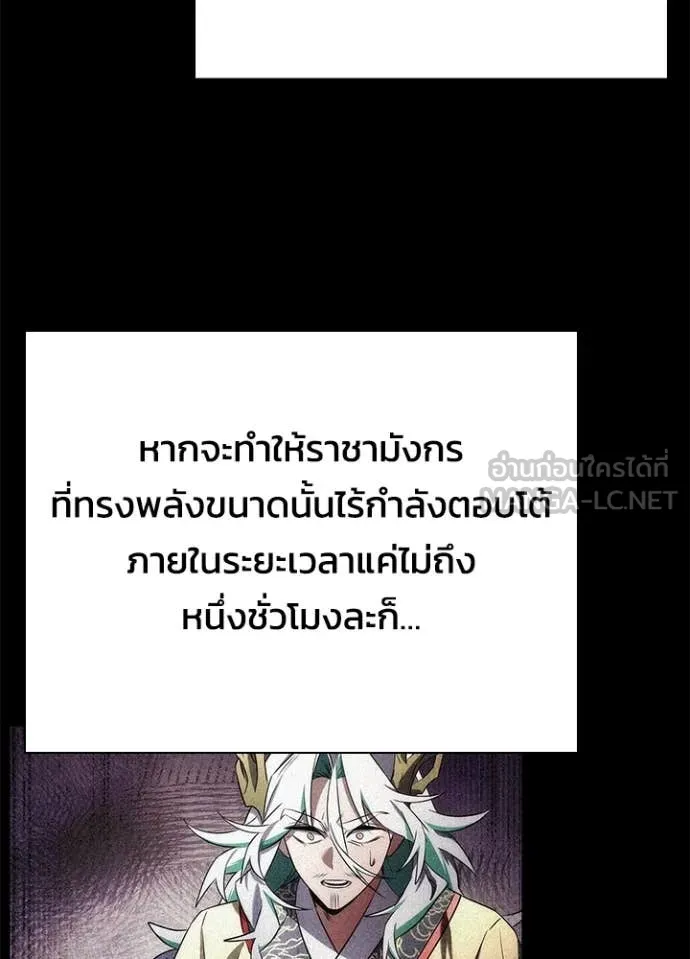 Night of the Ogre ตอนที่ 77 แปลไทย