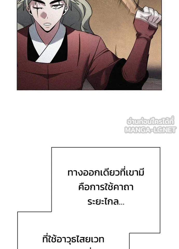 Night of the Ogre ตอนที่ 77 แปลไทย