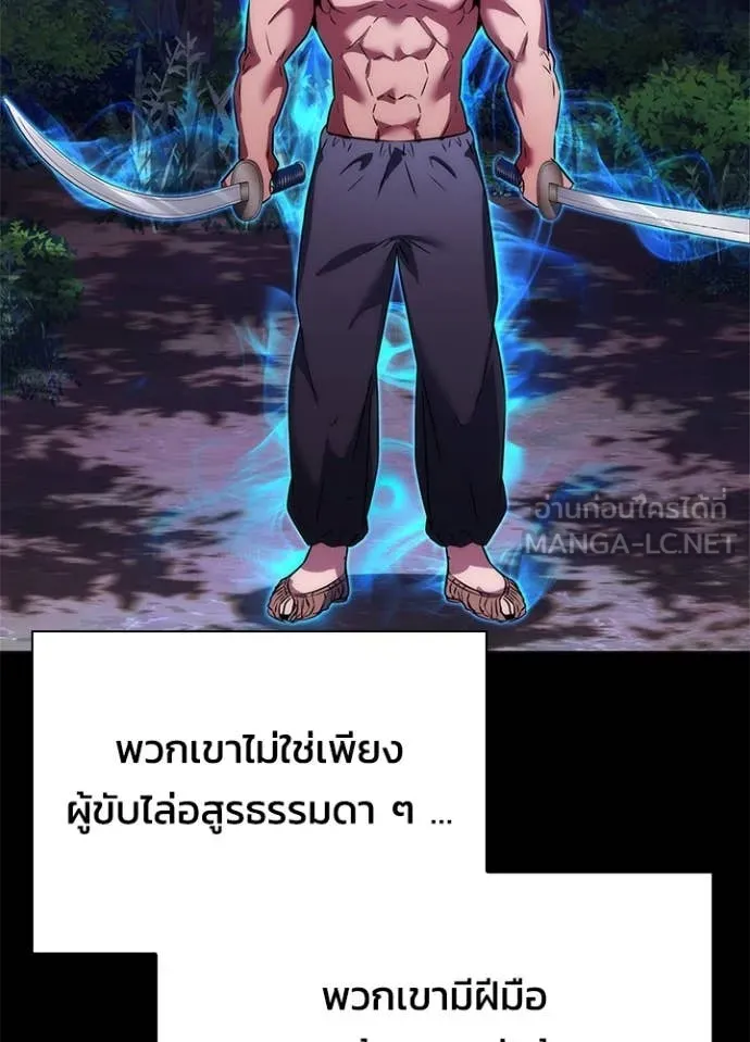 Night of the Ogre ตอนที่ 77 แปลไทย