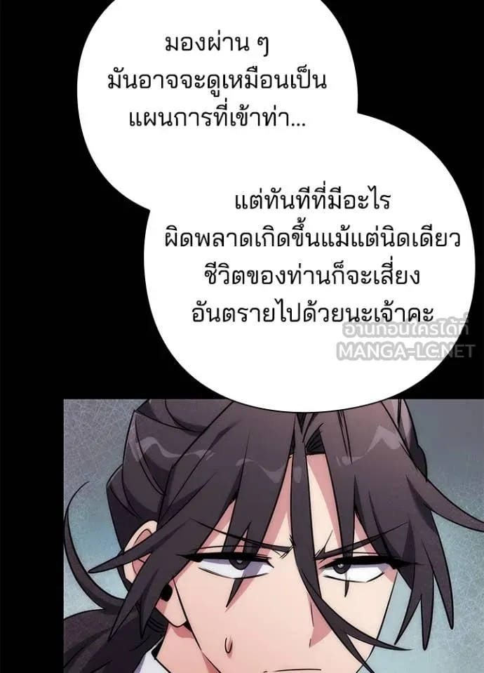 Night of the Ogre ตอนที่ 77 แปลไทย