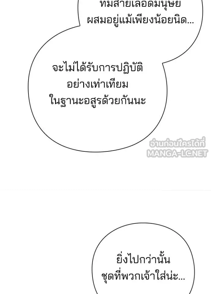 Night of the Ogre ตอนที่ 77 แปลไทย