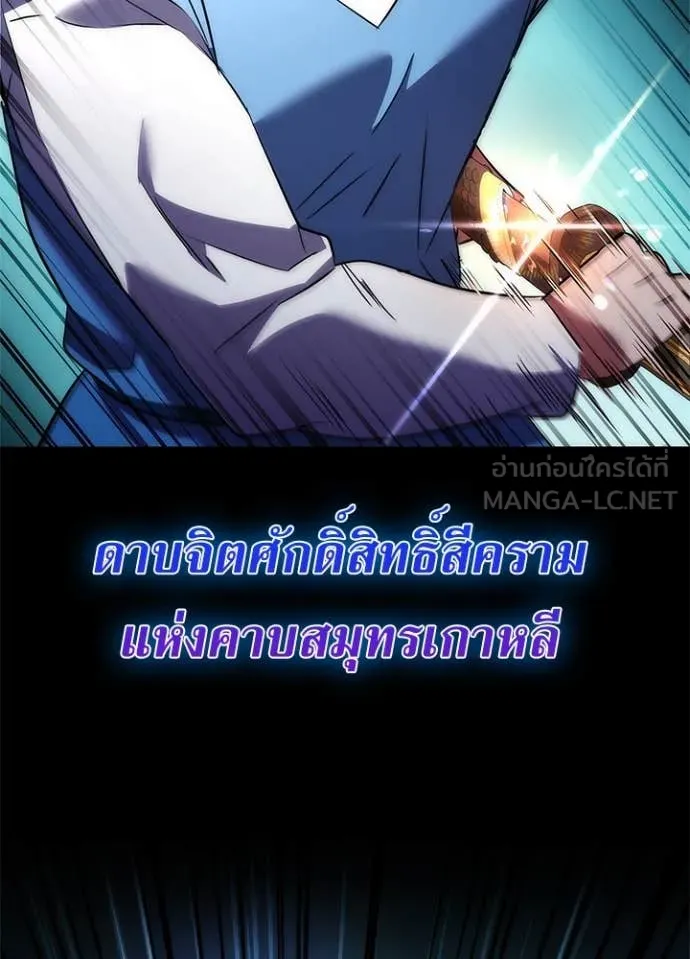 Night of the Ogre ตอนที่ 77 แปลไทย