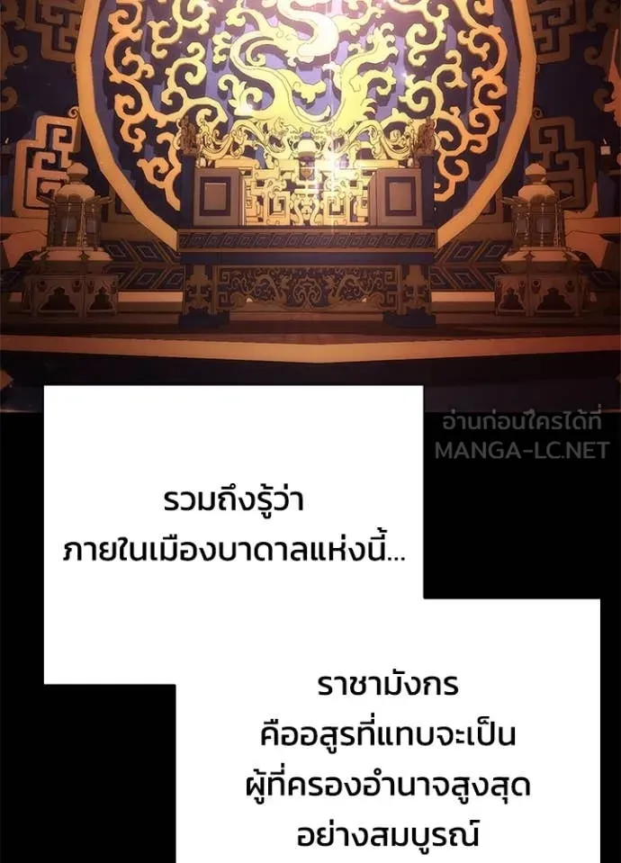 Night of the Ogre ตอนที่ 77 แปลไทย