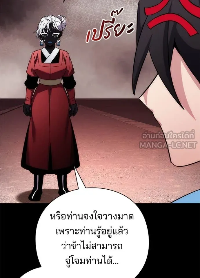 Night of the Ogre ตอนที่ 77 แปลไทย