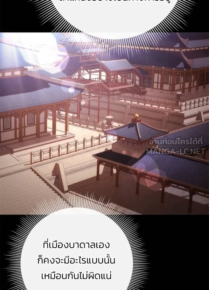 Night of the Ogre ตอนที่ 77 แปลไทย