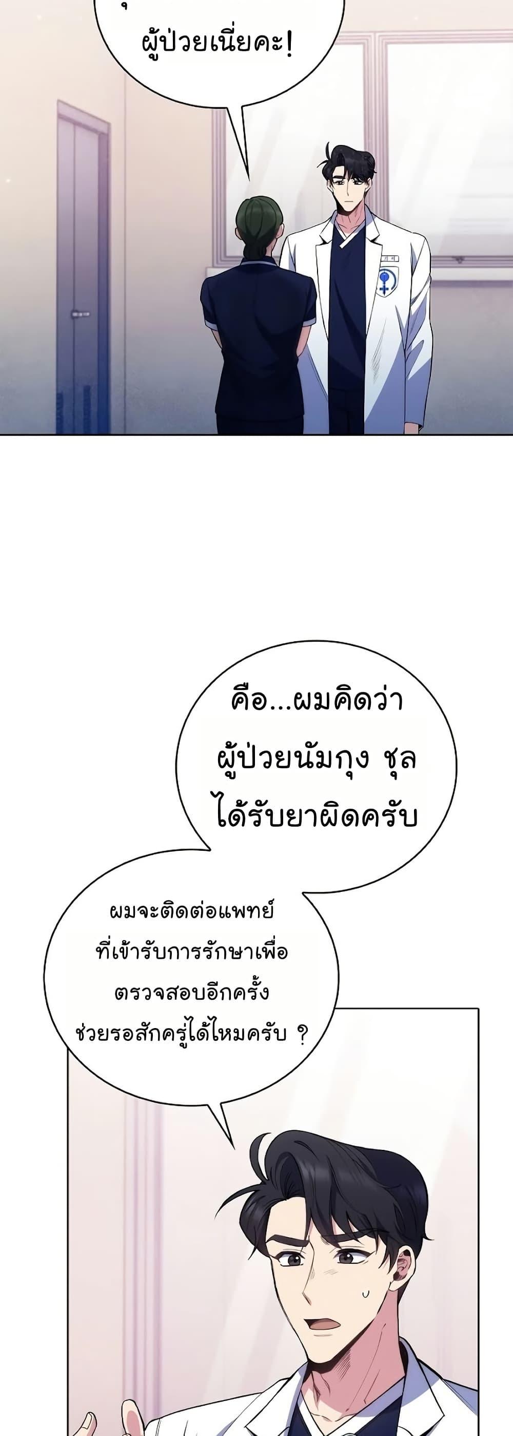 Level-Up Doctor ตอนที่ 49 แปลไทย