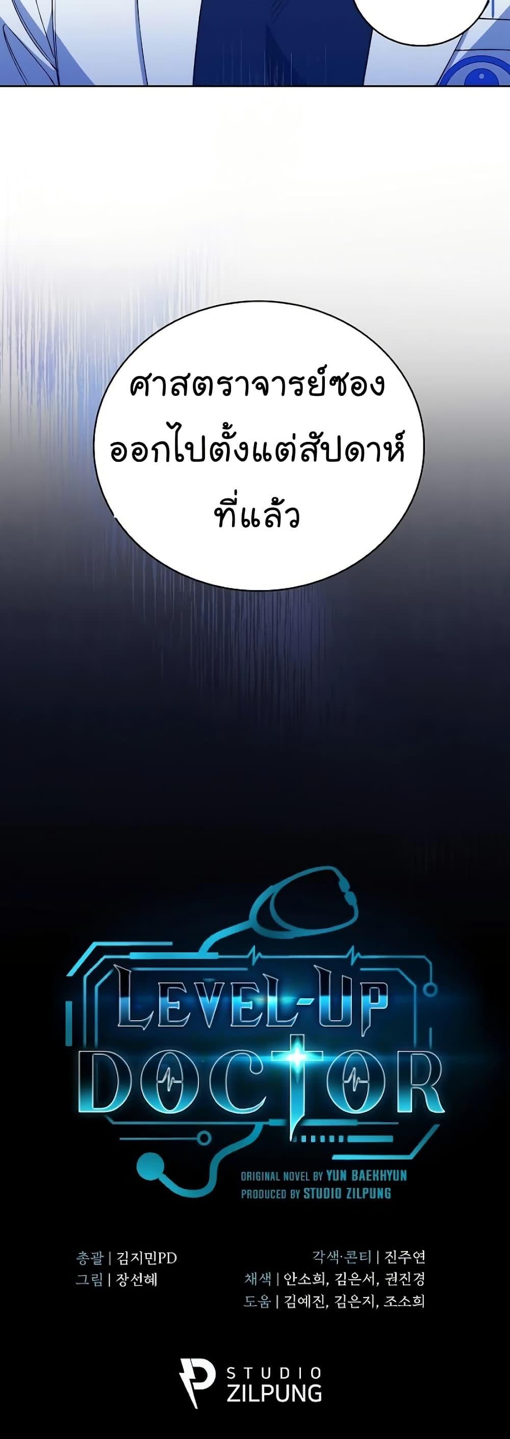 Level-Up Doctor ตอนที่ 49 แปลไทย
