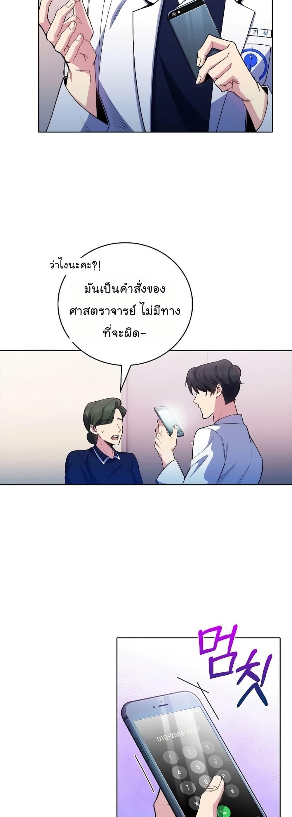 Level-Up Doctor ตอนที่ 49 แปลไทย