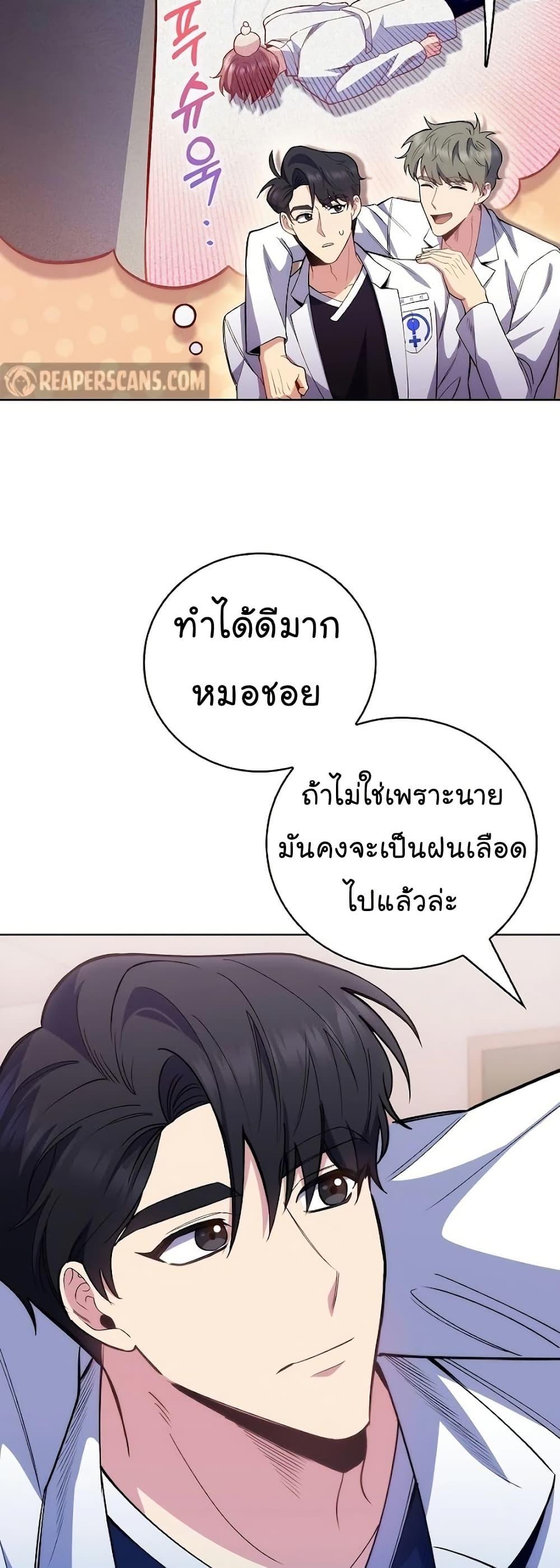 Level-Up Doctor ตอนที่ 49 แปลไทย