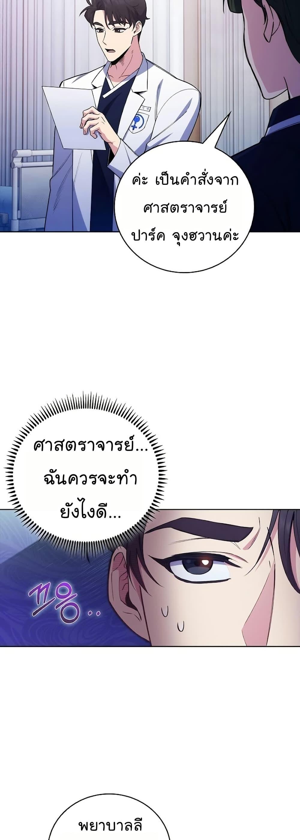 Level-Up Doctor ตอนที่ 49 แปลไทย