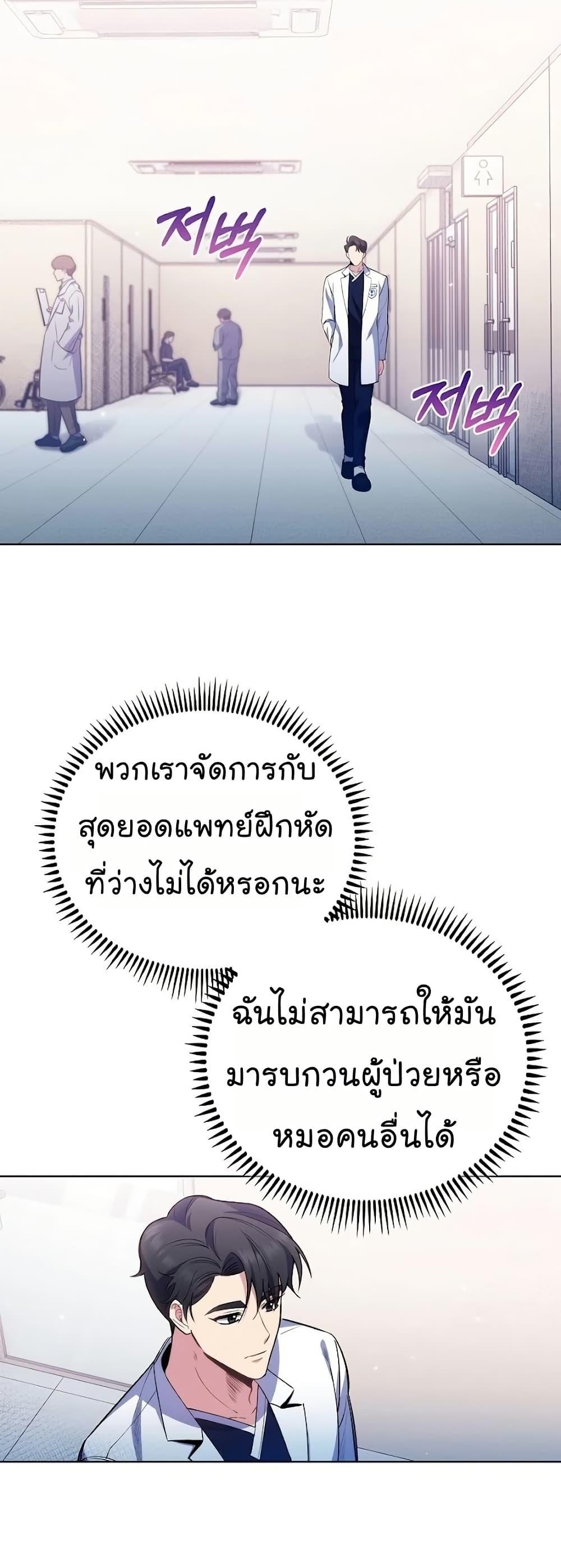 Level-Up Doctor ตอนที่ 49 แปลไทย