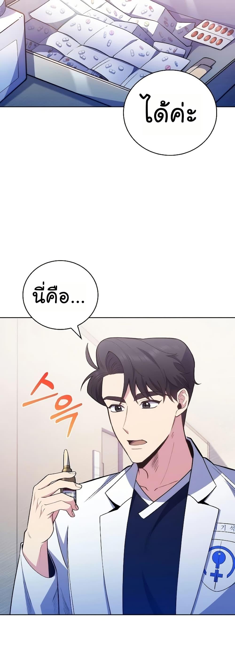 Level-Up Doctor ตอนที่ 49 แปลไทย