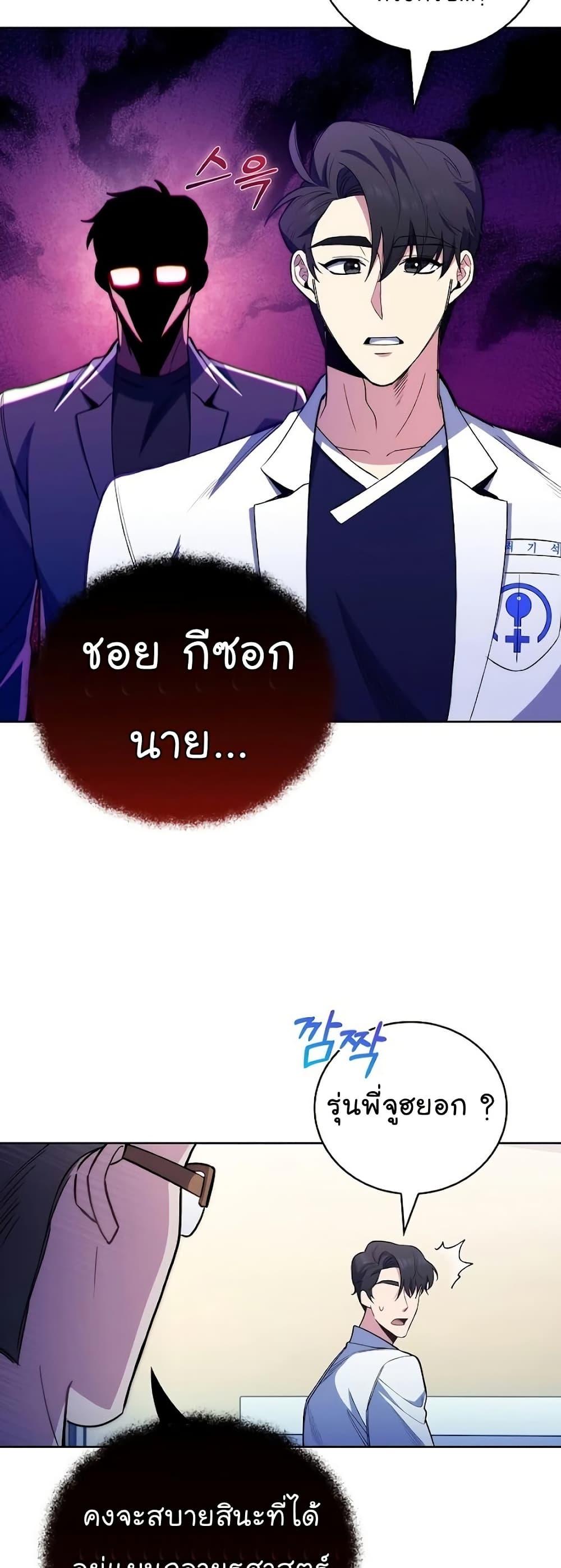 Level-Up Doctor ตอนที่ 49 แปลไทย