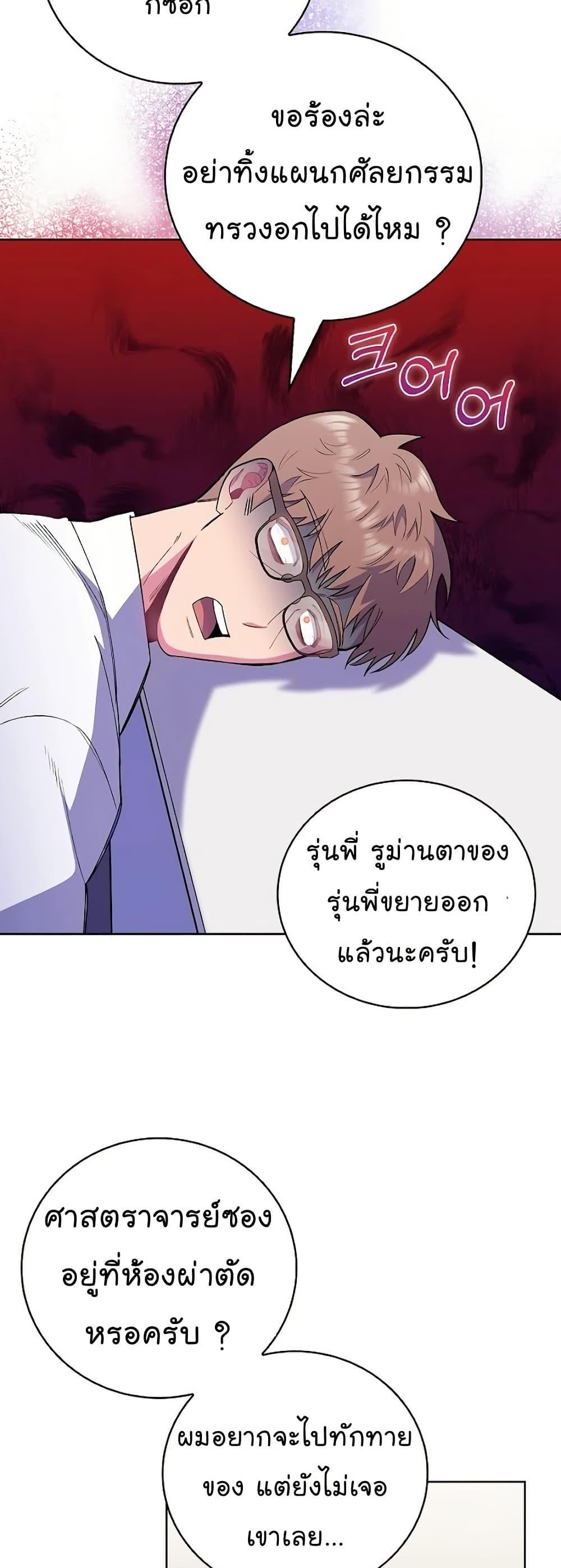 Level-Up Doctor ตอนที่ 49 แปลไทย