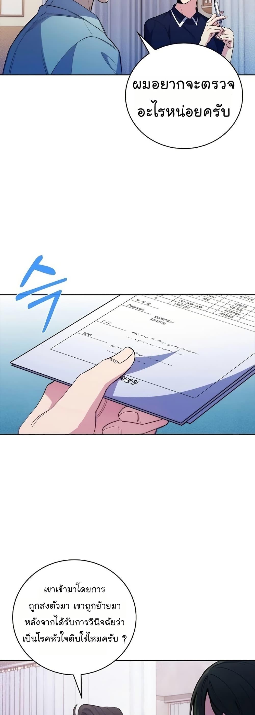 Level-Up Doctor ตอนที่ 49 แปลไทย