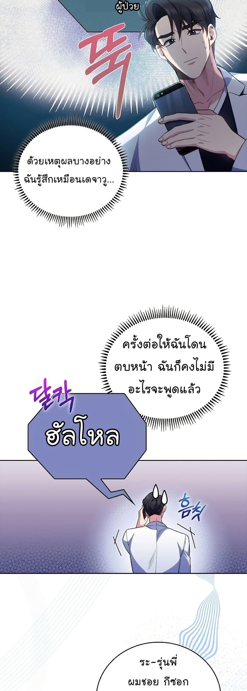 Level-Up Doctor ตอนที่ 49 แปลไทย