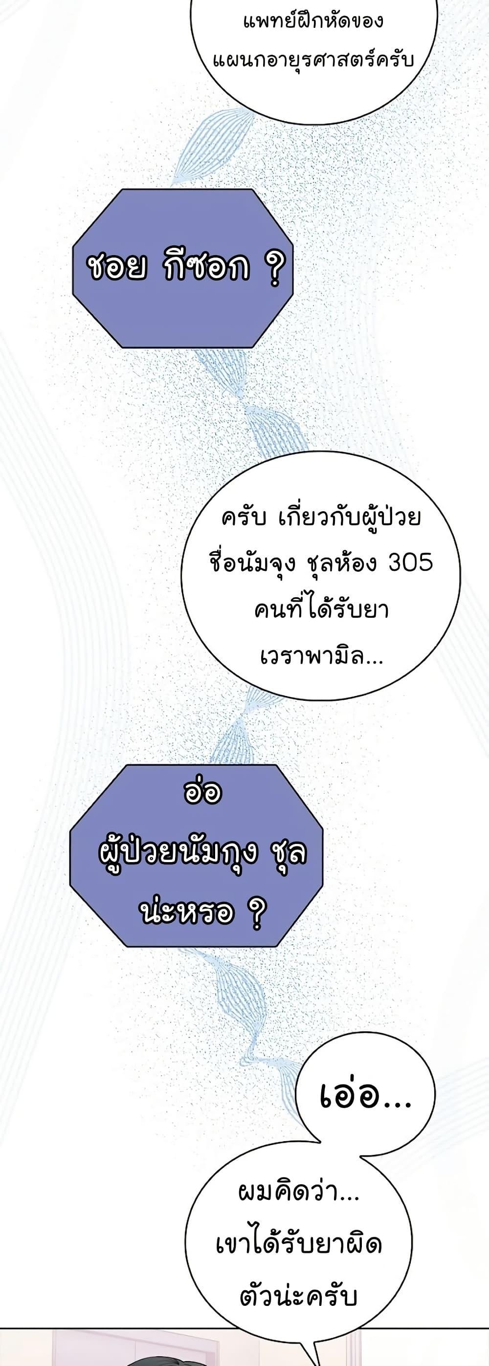 Level-Up Doctor ตอนที่ 49 แปลไทย