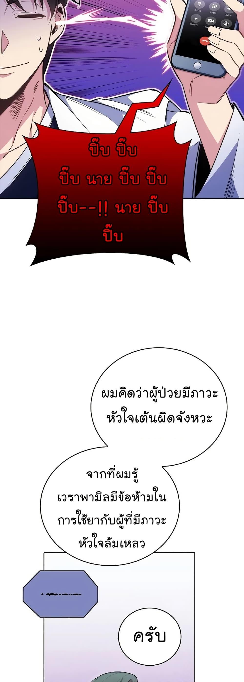 Level-Up Doctor ตอนที่ 49 แปลไทย