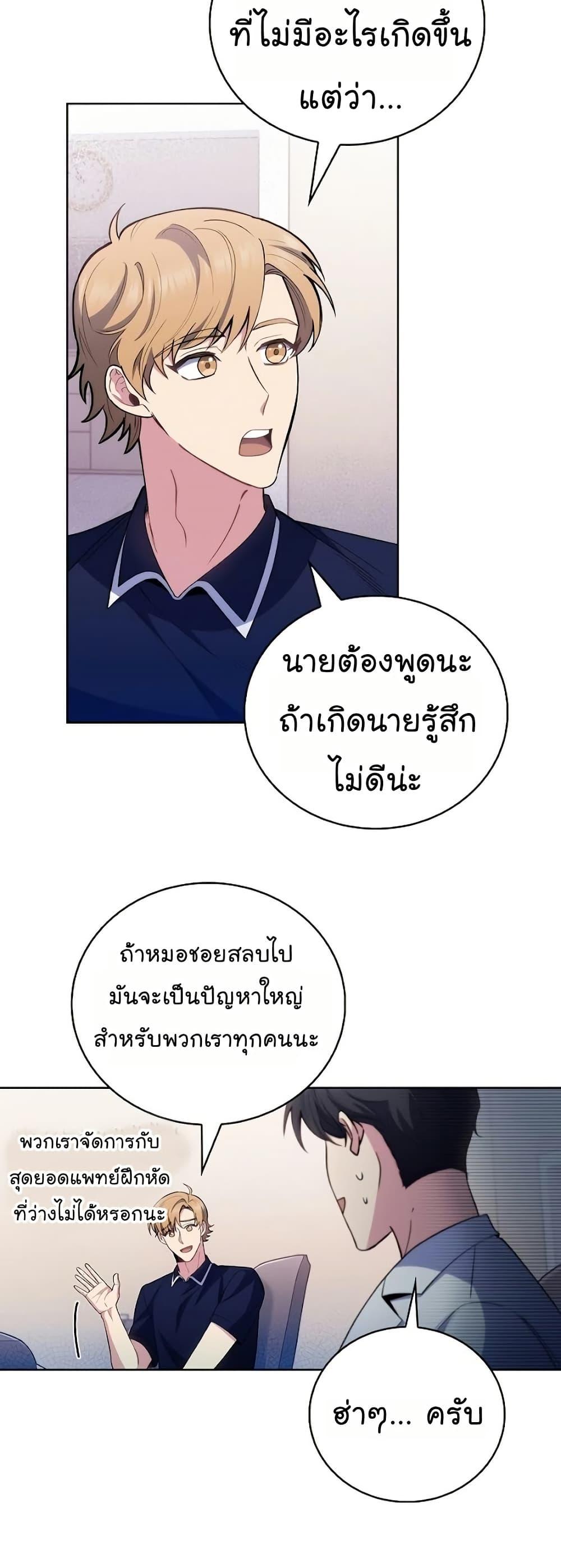Level-Up Doctor ตอนที่ 49 แปลไทย