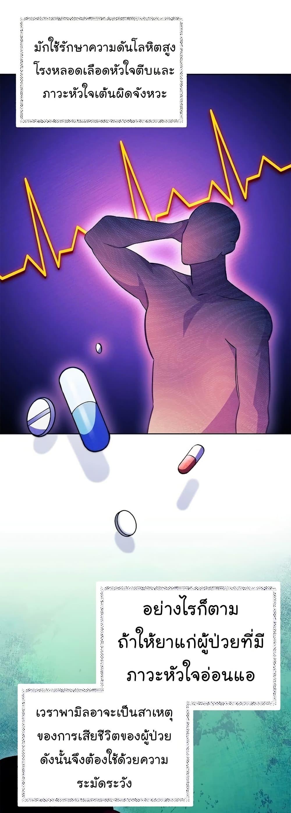 Level-Up Doctor ตอนที่ 49 แปลไทย