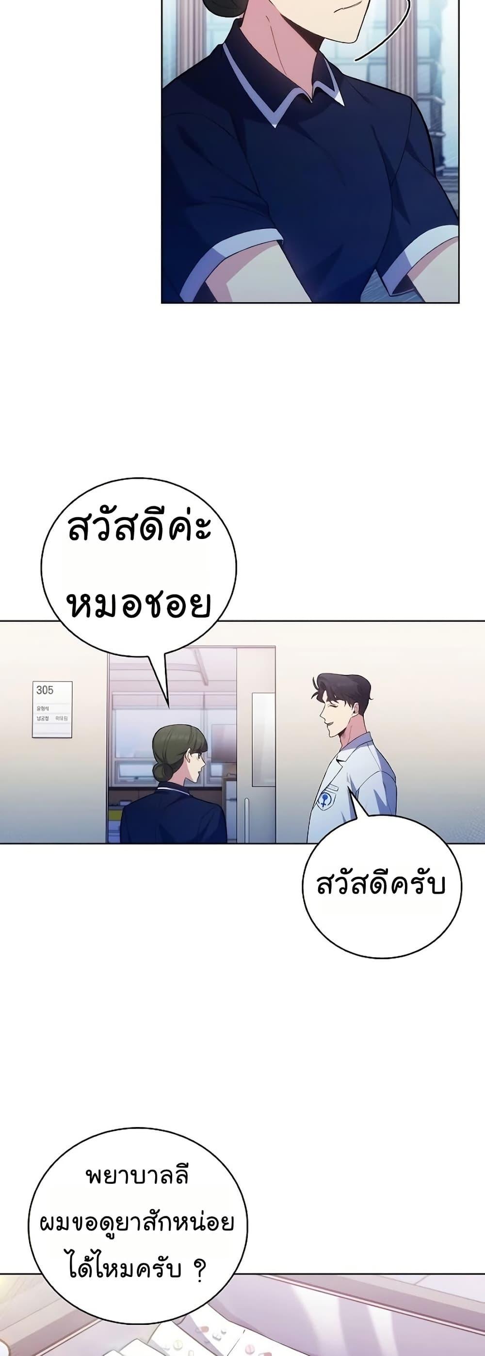 Level-Up Doctor ตอนที่ 49 แปลไทย