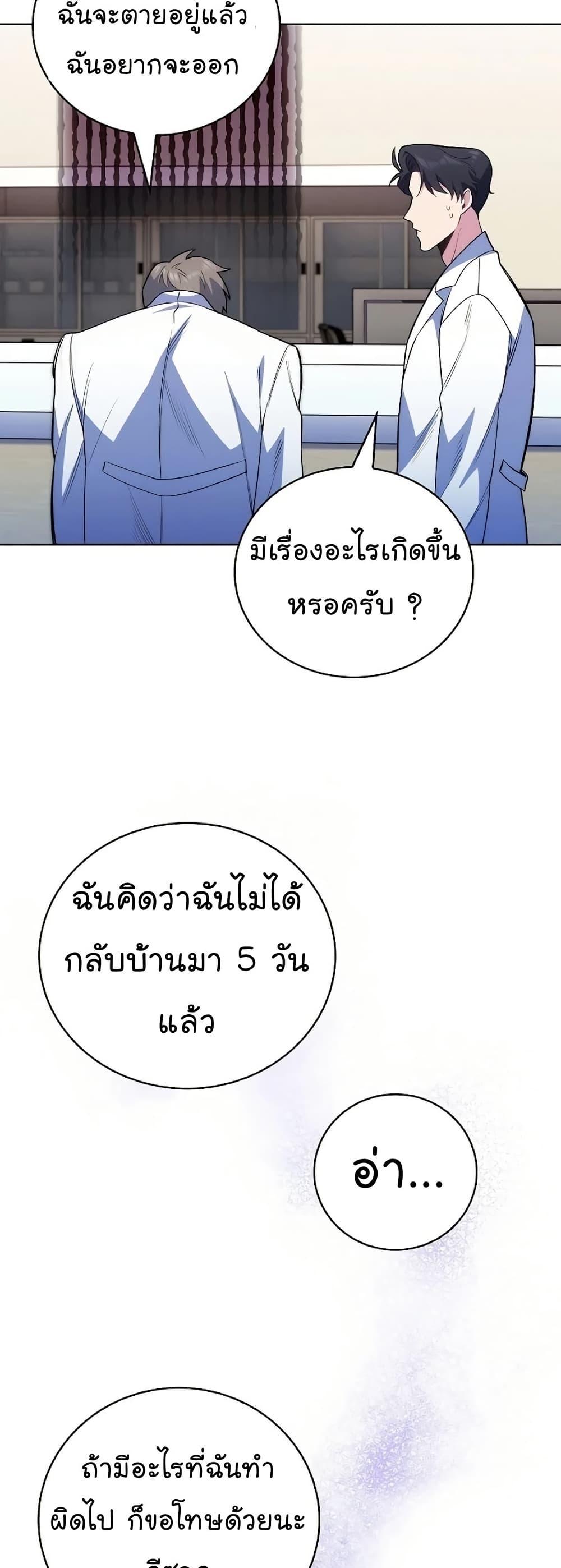 Level-Up Doctor ตอนที่ 49 แปลไทย