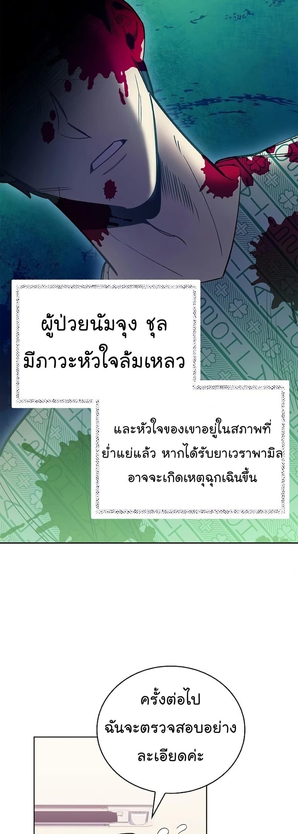 Level-Up Doctor ตอนที่ 49 แปลไทย