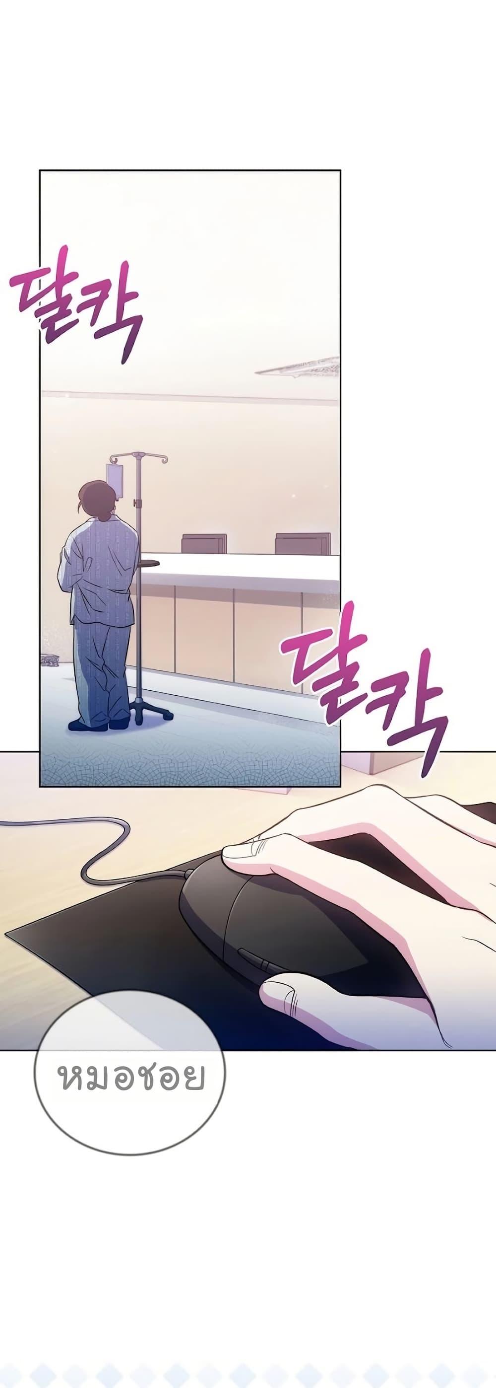 Level-Up Doctor ตอนที่ 49 แปลไทย