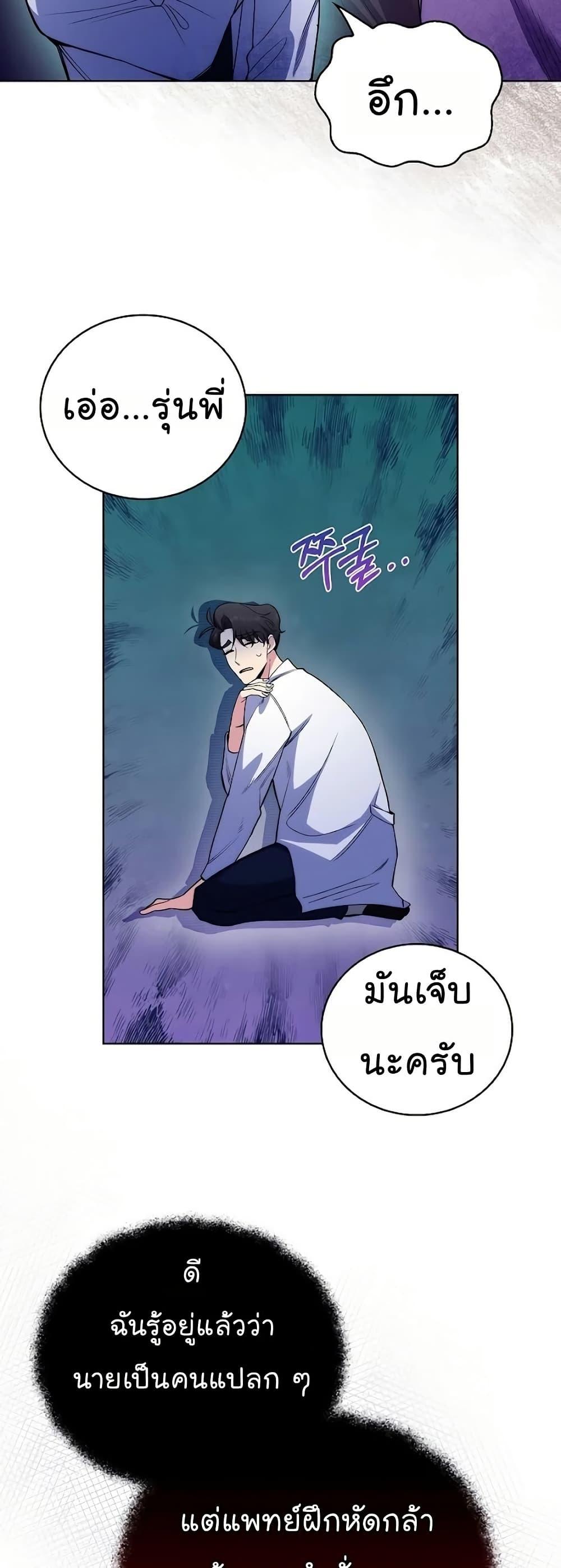 Level-Up Doctor ตอนที่ 49 แปลไทย