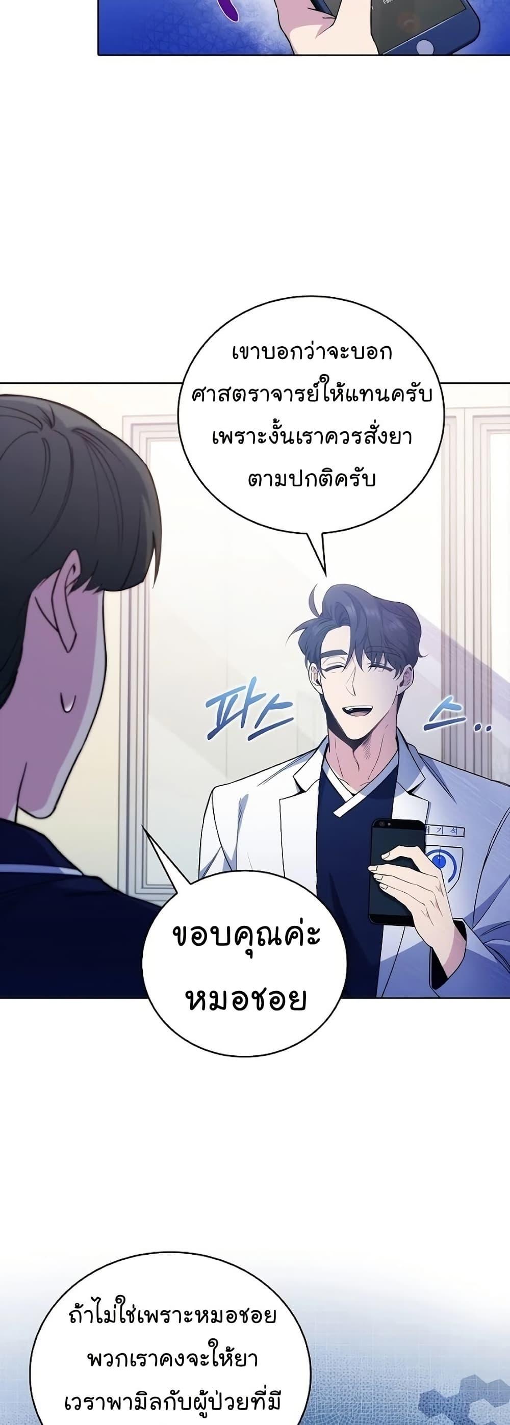 Level-Up Doctor ตอนที่ 49 แปลไทย