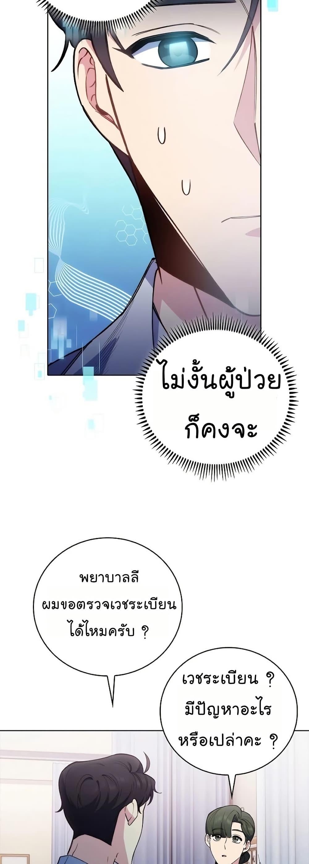 Level-Up Doctor ตอนที่ 49 แปลไทย