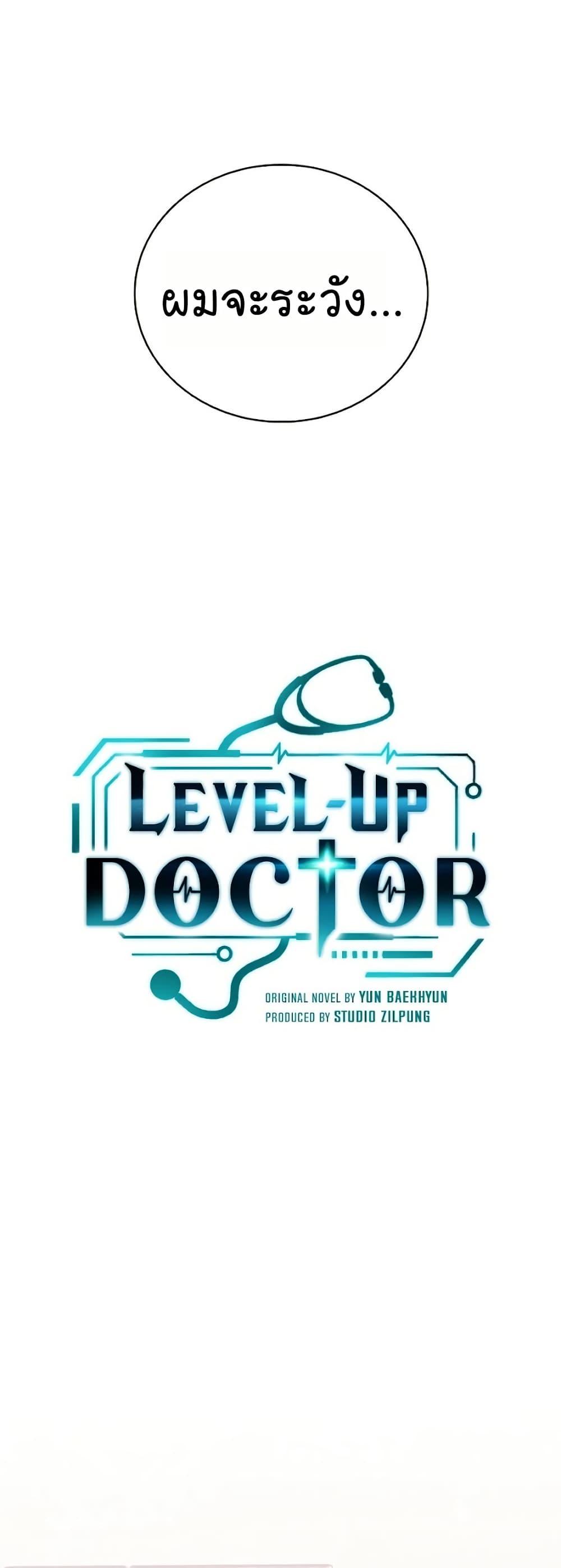 Level-Up Doctor ตอนที่ 49 แปลไทย