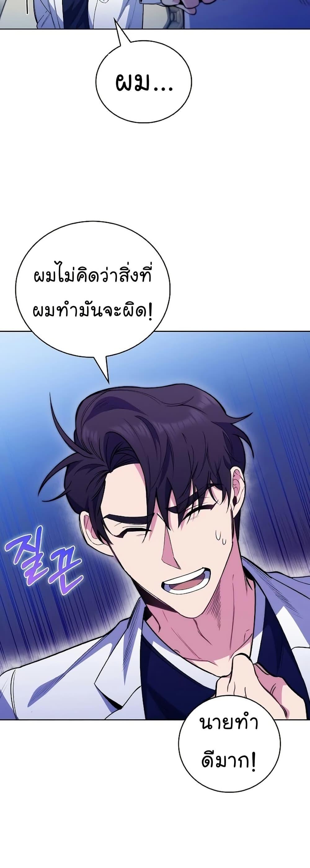 Level-Up Doctor ตอนที่ 49 แปลไทย