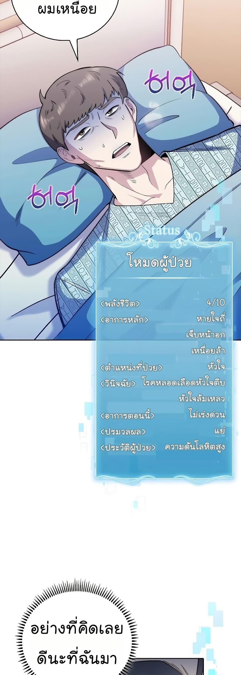 Level-Up Doctor ตอนที่ 49 แปลไทย