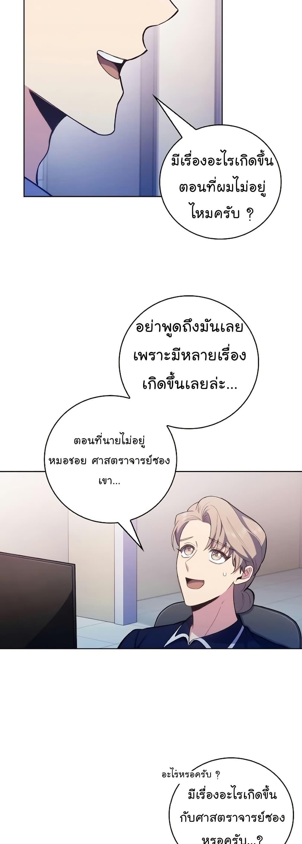 Level-Up Doctor ตอนที่ 49 แปลไทย