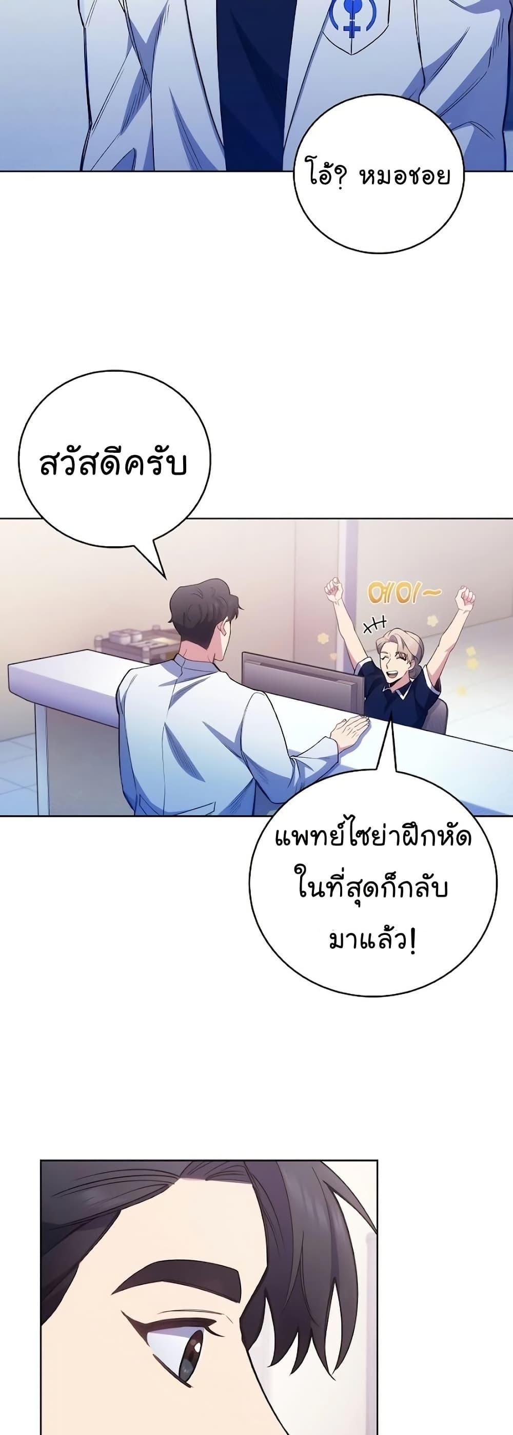 Level-Up Doctor ตอนที่ 49 แปลไทย