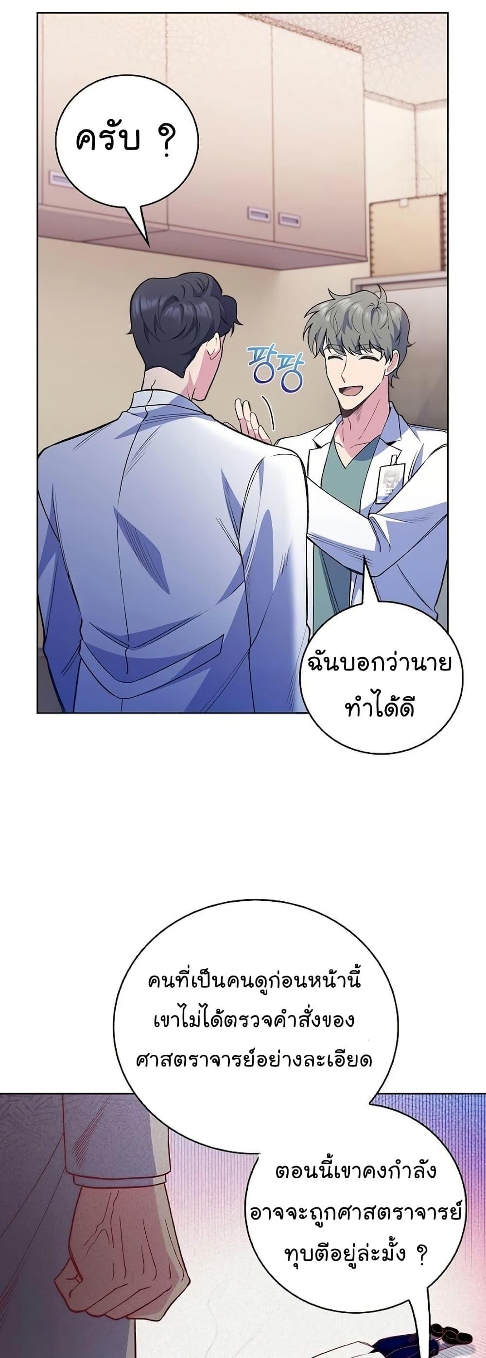 Level-Up Doctor ตอนที่ 49 แปลไทย