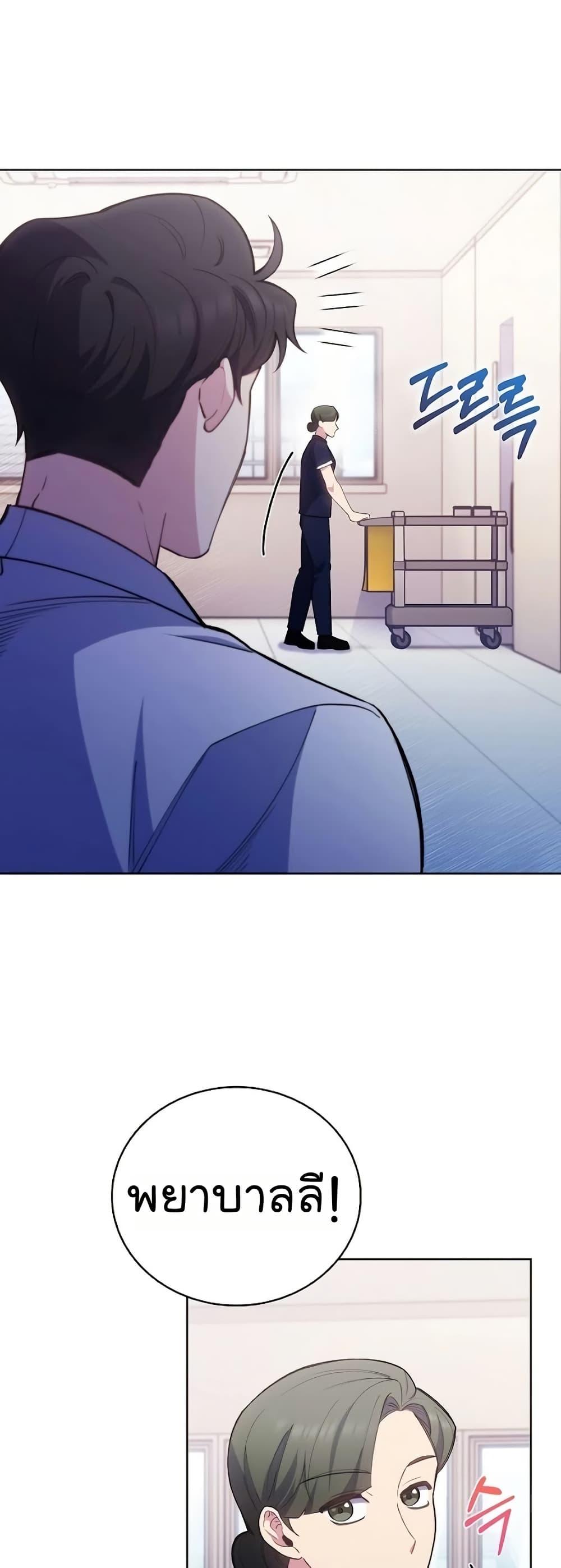 Level-Up Doctor ตอนที่ 49 แปลไทย