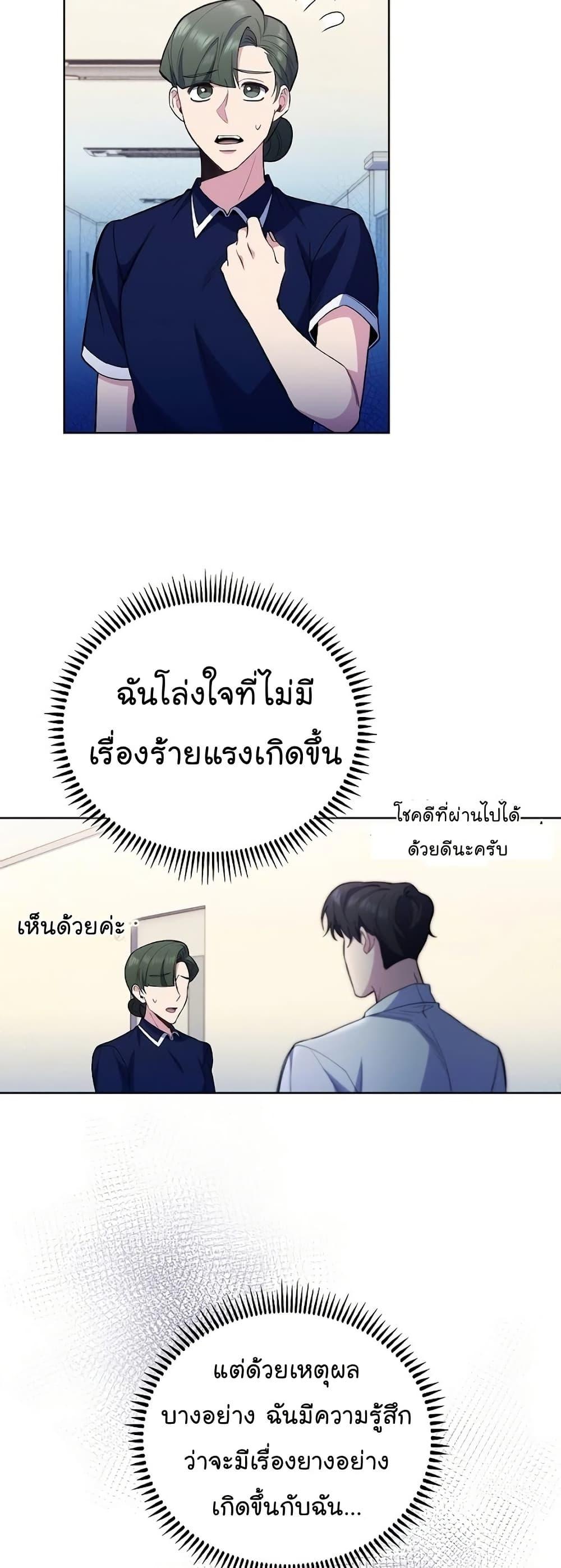 Level-Up Doctor ตอนที่ 49 แปลไทย