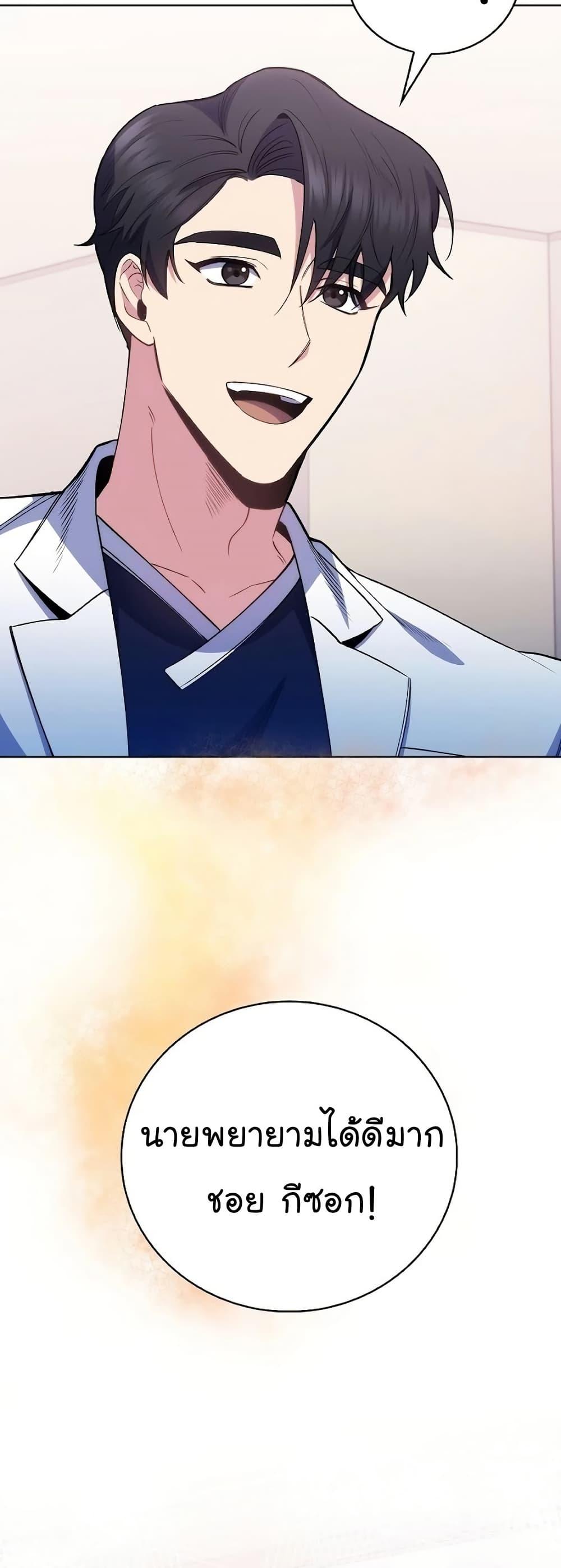 Level-Up Doctor ตอนที่ 49 แปลไทย