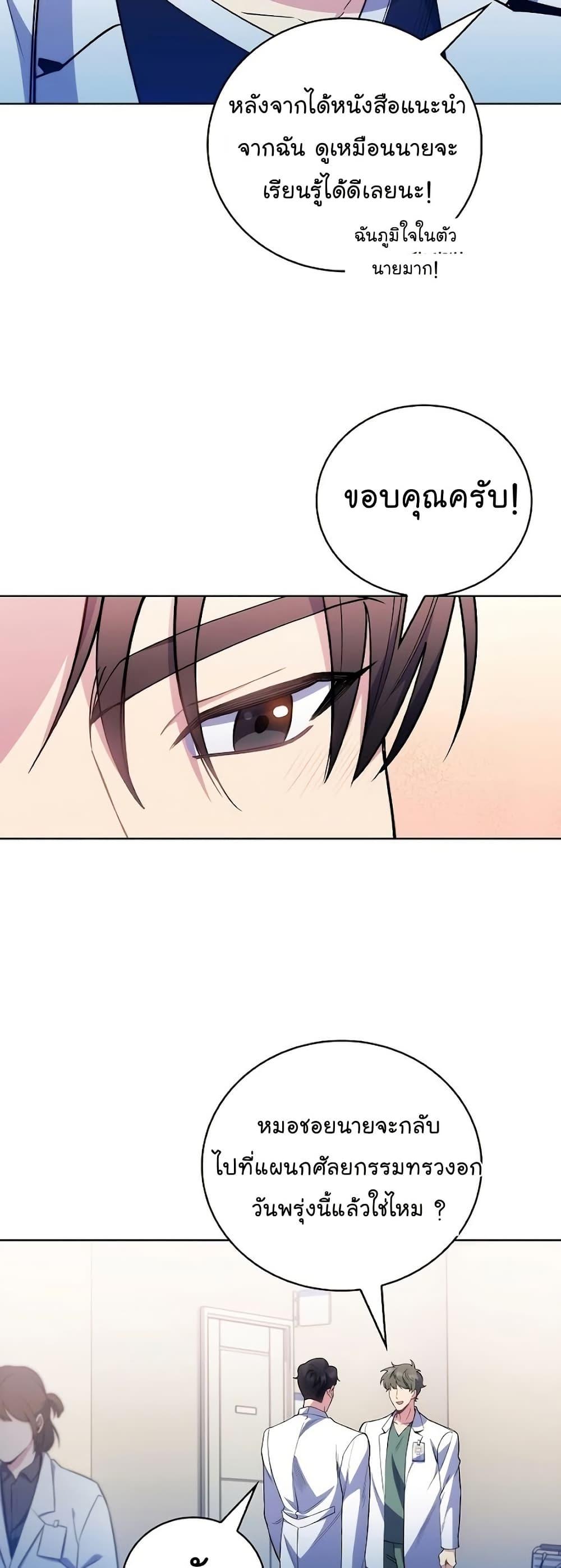 Level-Up Doctor ตอนที่ 49 แปลไทย