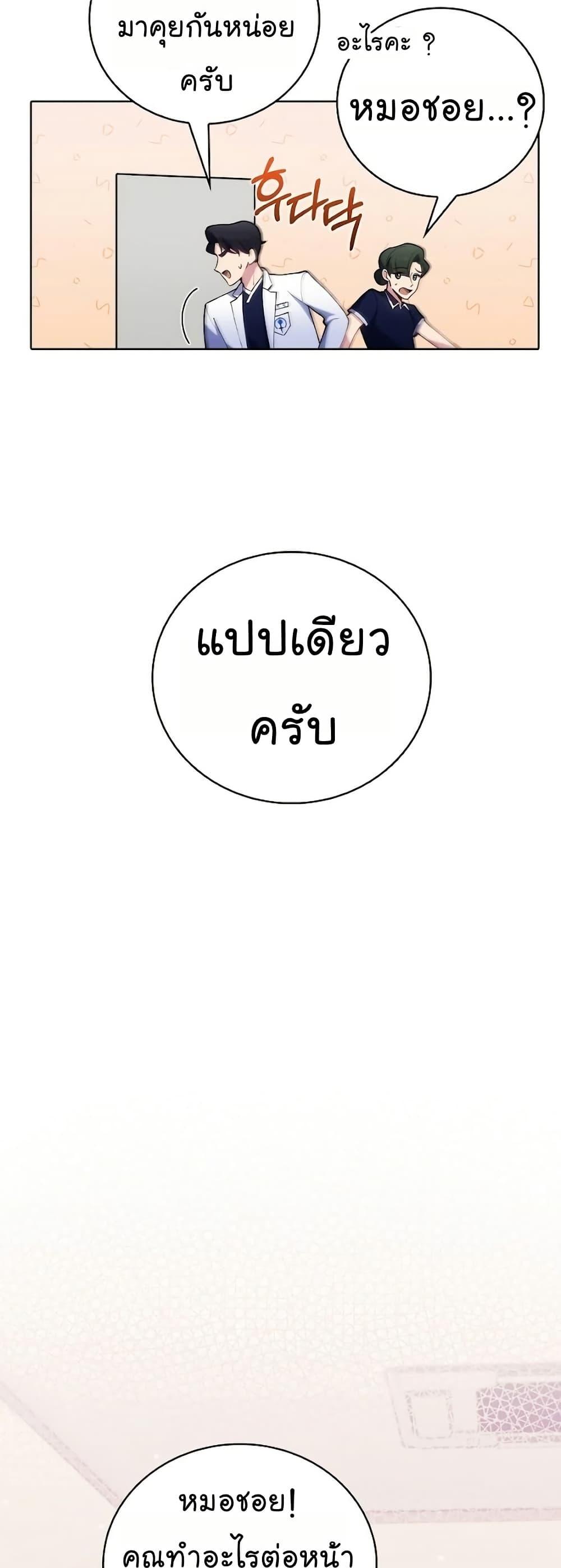 Level-Up Doctor ตอนที่ 49 แปลไทย