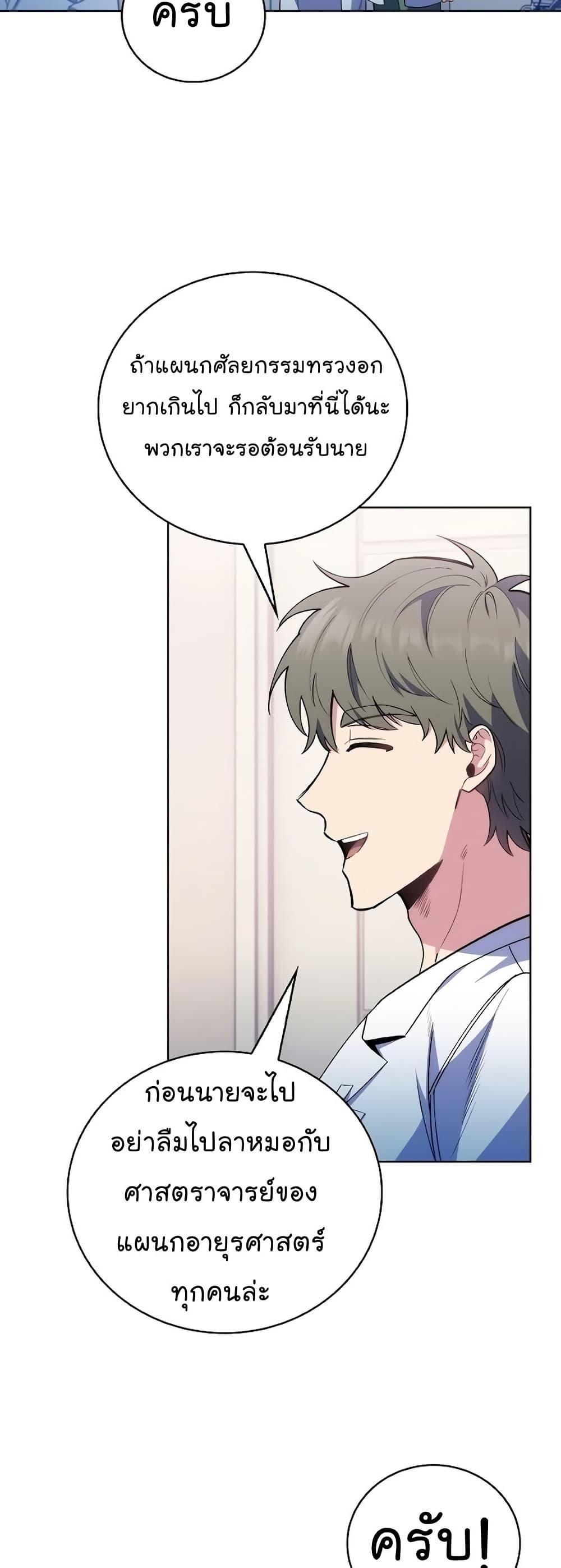 Level-Up Doctor ตอนที่ 49 แปลไทย