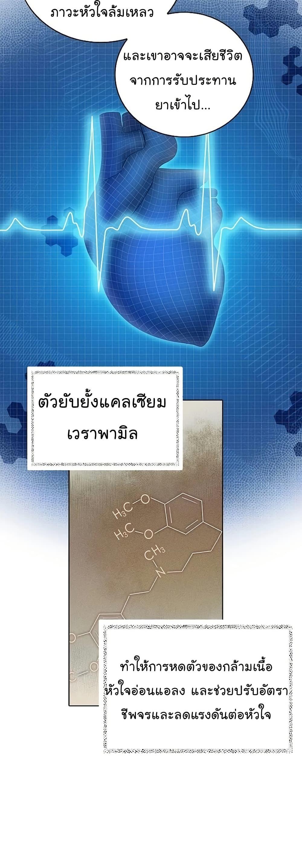 Level-Up Doctor ตอนที่ 49 แปลไทย