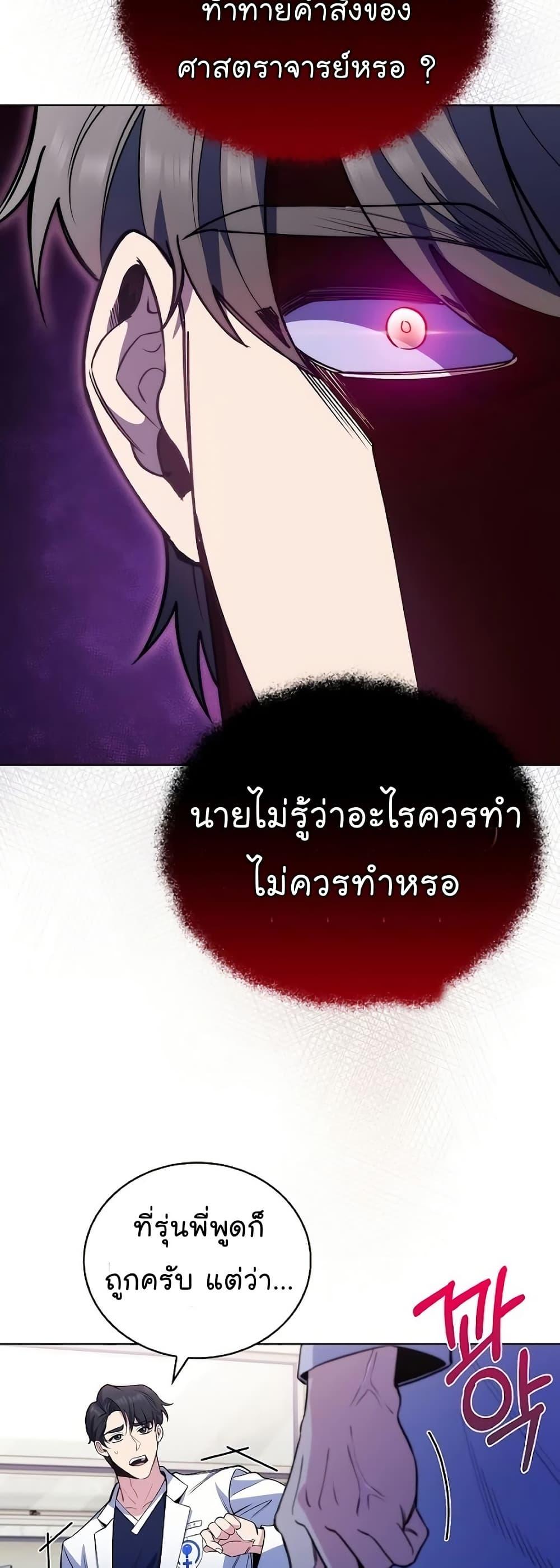 Level-Up Doctor ตอนที่ 49 แปลไทย